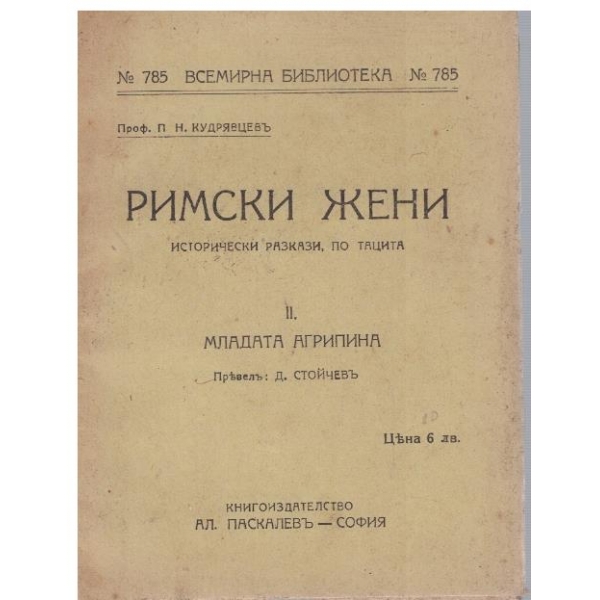 Римски жени - частъ 2