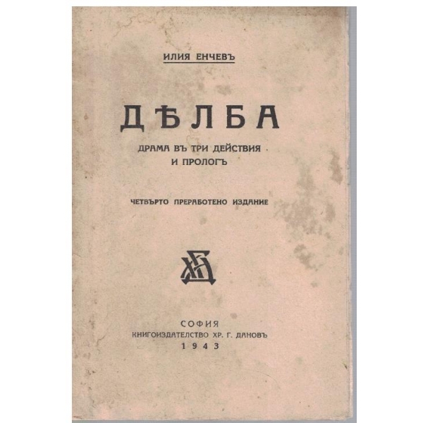Делба