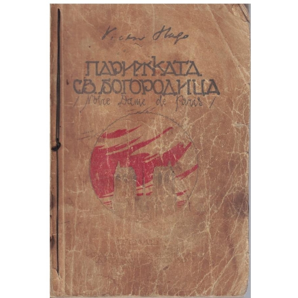 Парижката Св. Богородица