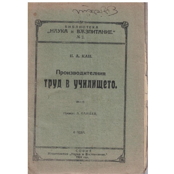 Производителния труд в училището