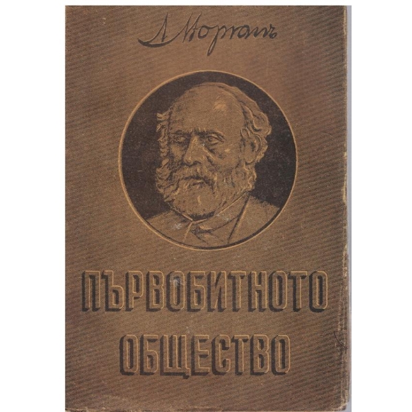 Първобитното общество