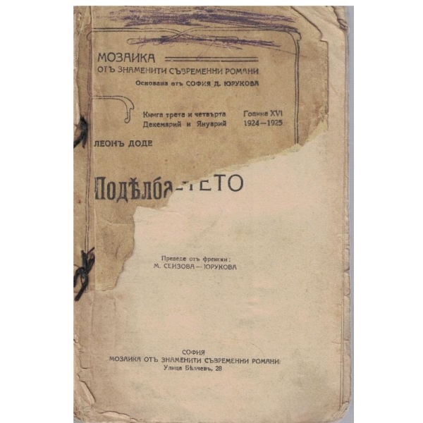 Поделба на детето