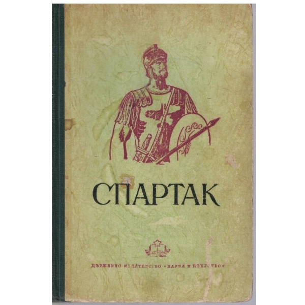 Спартак