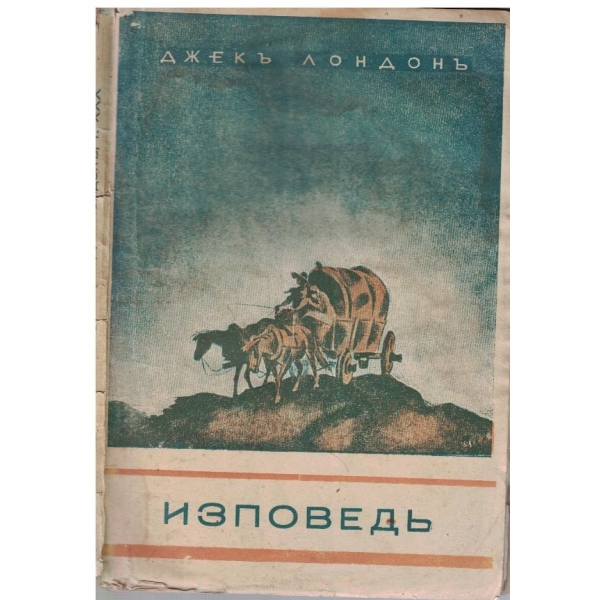 Изповедъ