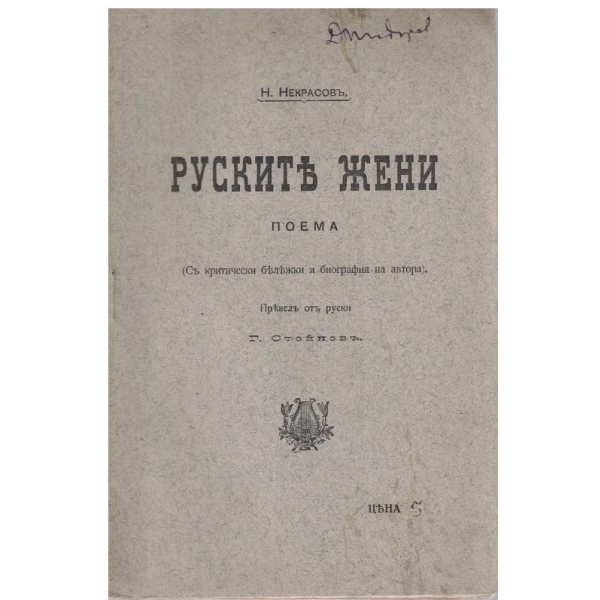 Руските жени