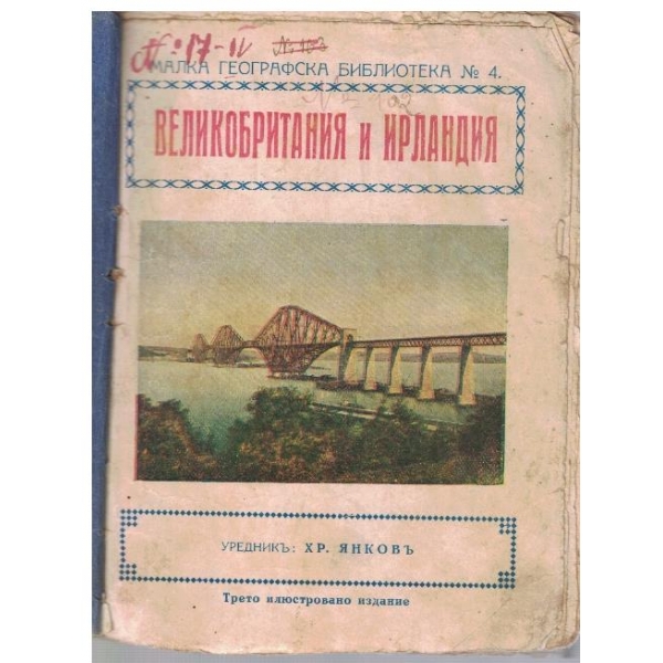 Великобритания и Ирландия