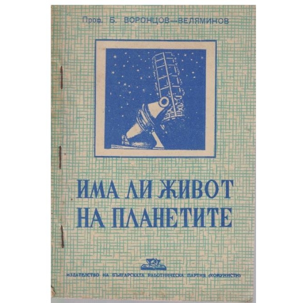 Има ли живот на планетите