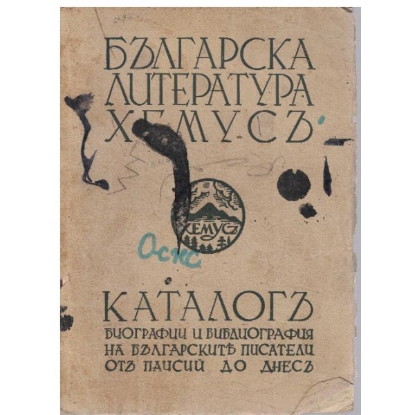 Каталогъ биографии и библиография на българските писатели отъ Паисий до днесъ