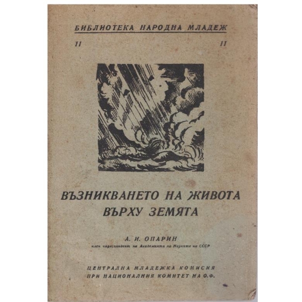Възникване на живота върху Земята