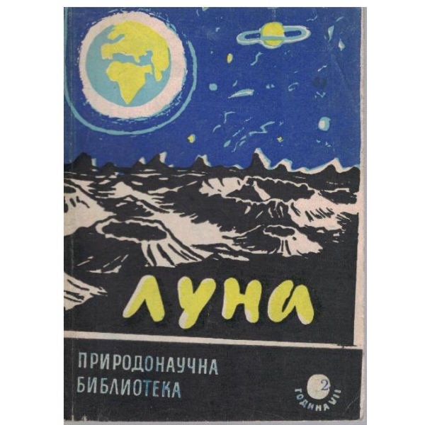 Луни