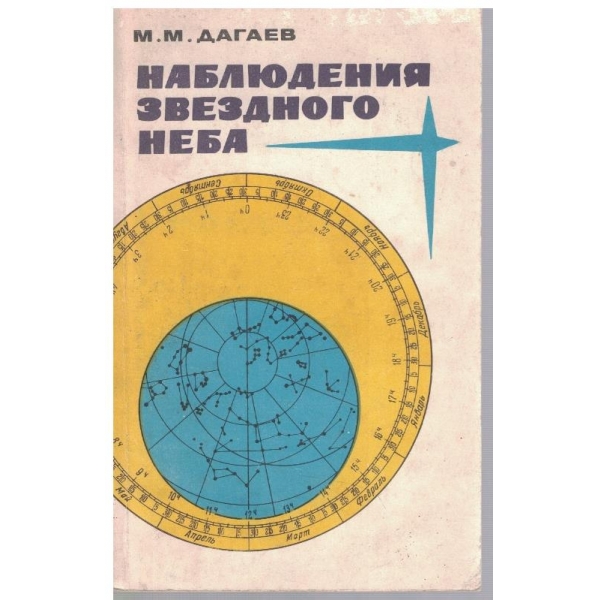 Наблюдения звездного неба
