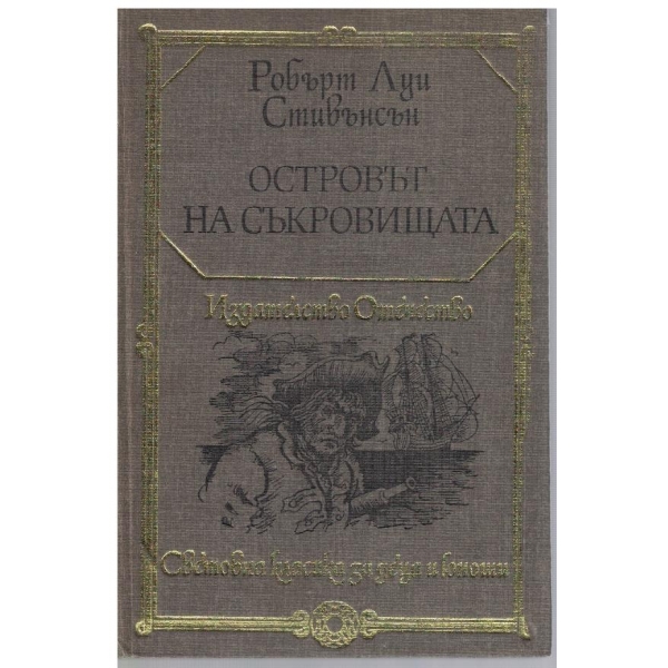 Островът на съкровищата