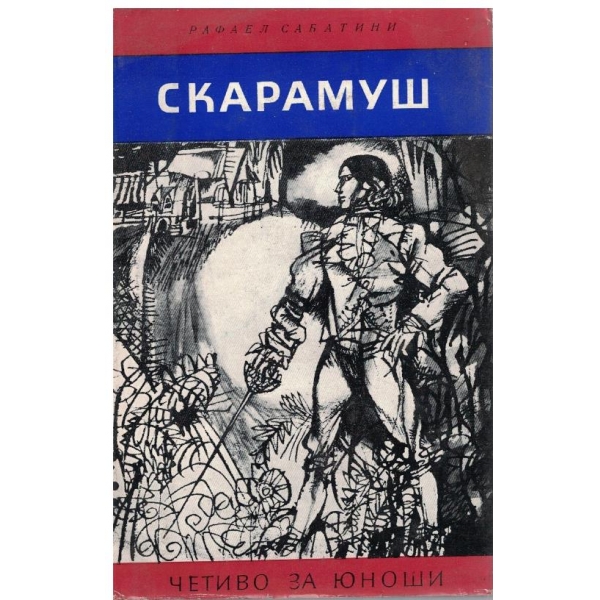 Скарамуш