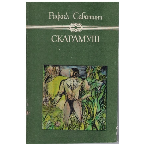 Скарамуш