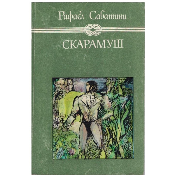 Скарамуш