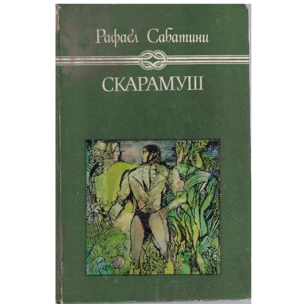 Скарамуш