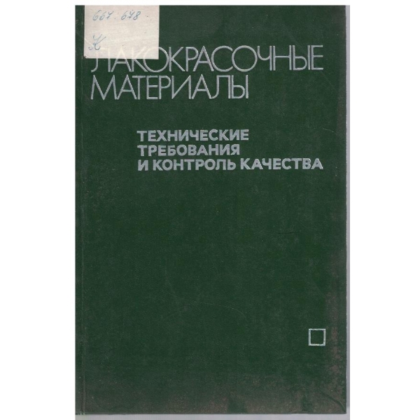 Лакокрасочние материали