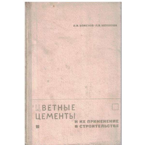 Цветние цементи и их применение в строительстве