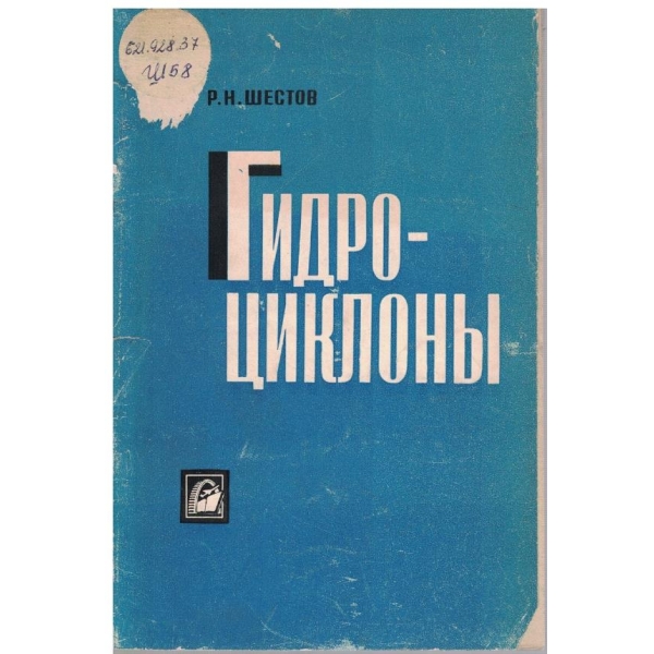 Гидроциклони