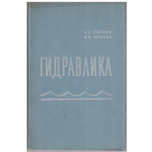 Гидравлика