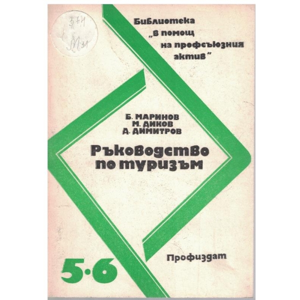 Ръководство по туризъм