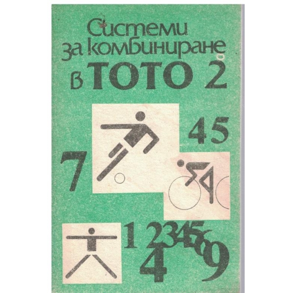 Системи за комбиниране в ТОТО 2
