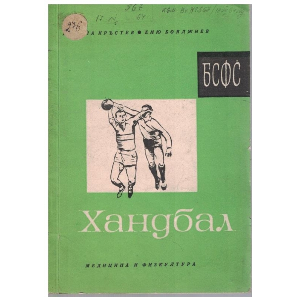 Хандбал