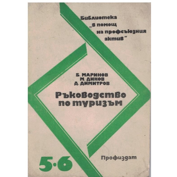 Ръководство по туризъм