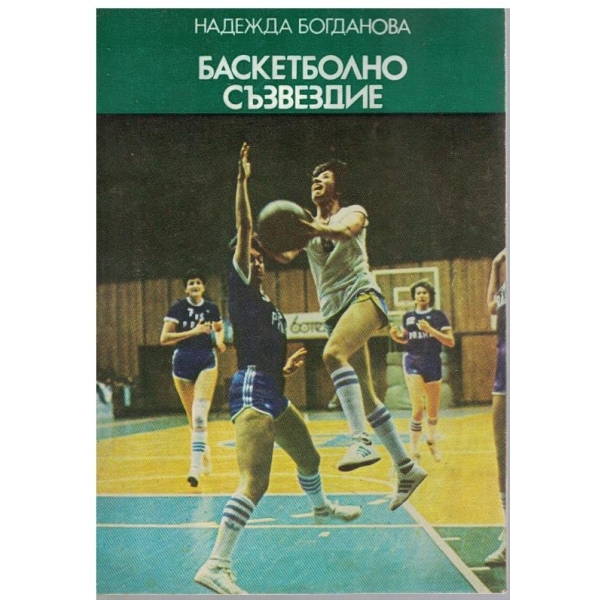 Баскетболно съзвездие
