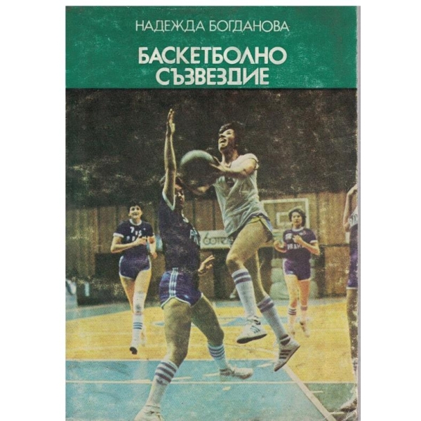 Баскетболно съзвездие