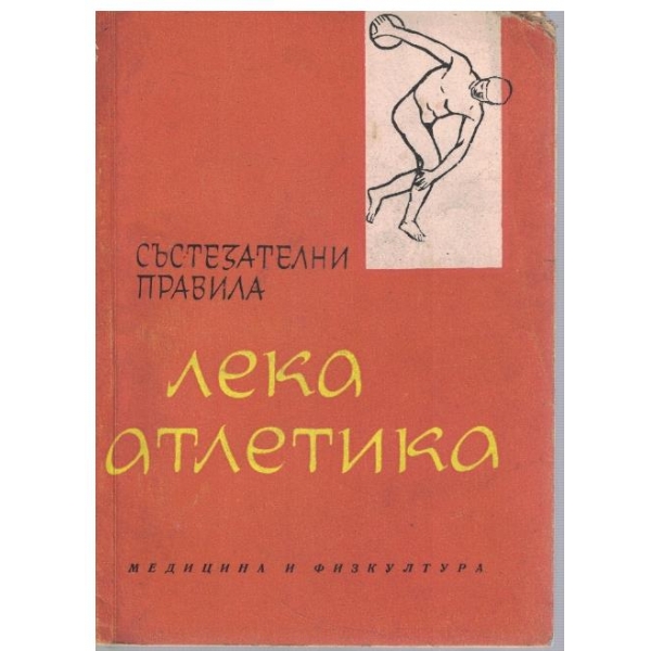 Лека атлетика