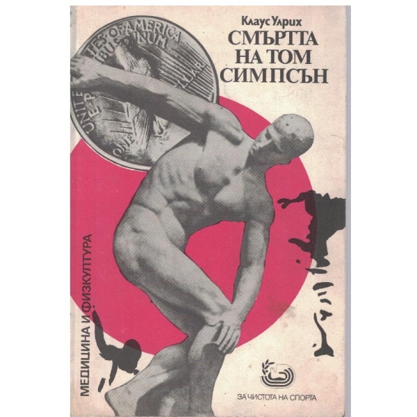 Смъртта на Том Симпсън