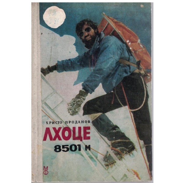 Лхоце 8501м