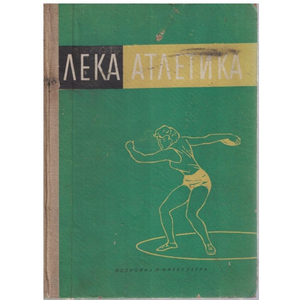 Лека атлетика