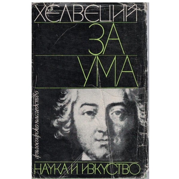 За ума