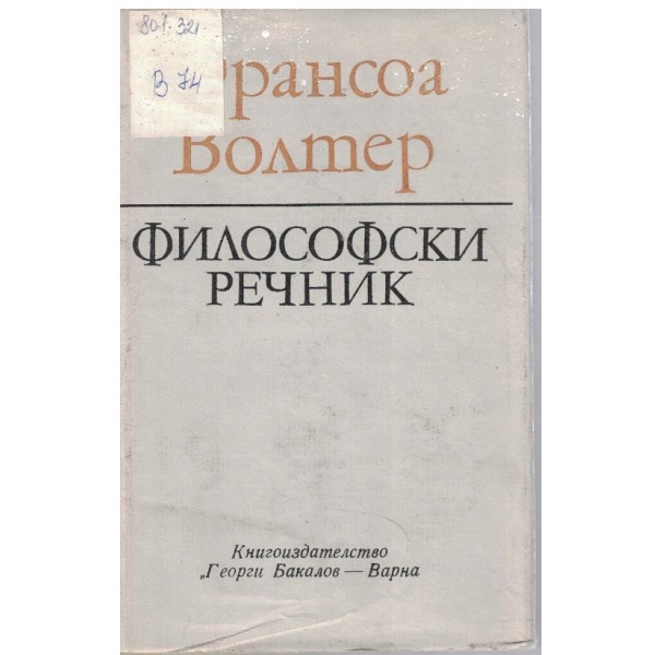 Философски речник