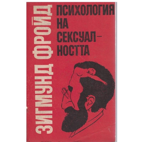 Психология на сексуалността