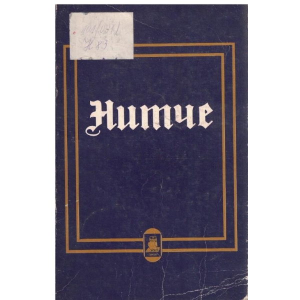 Нитче