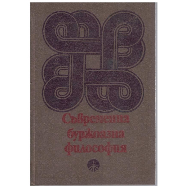 Съвременна буржоазна философия