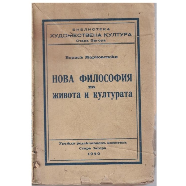 Нова философия на живота и културата