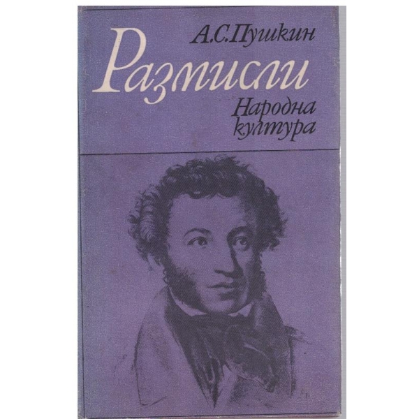 Размисли