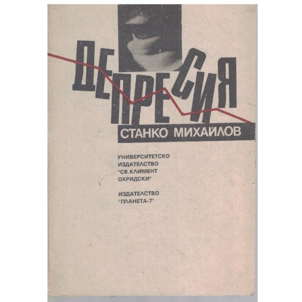 Депресия