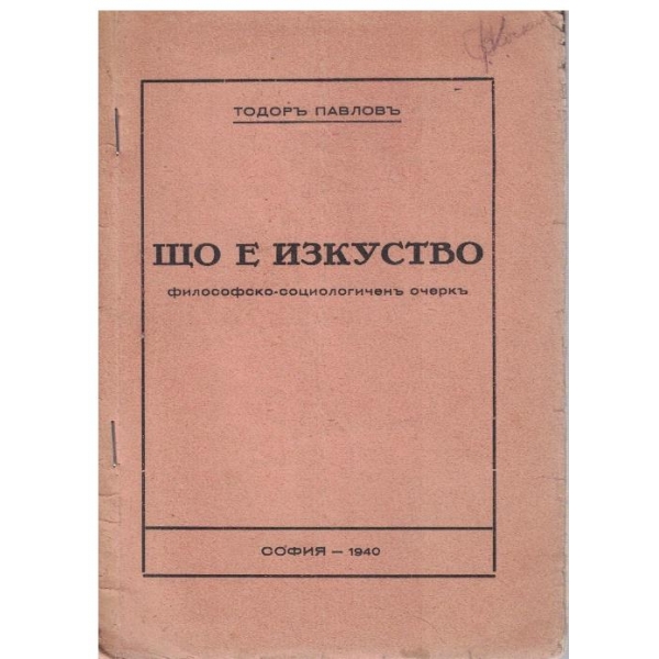 Що е изкуство