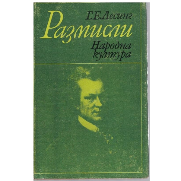Размисли