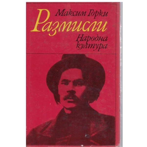 Размисли