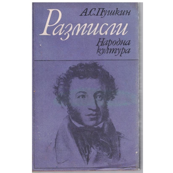 Размисли