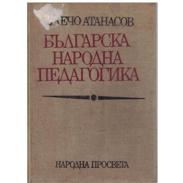 Българска народна педагогика