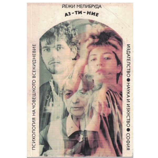 Аз-Ти-Ние