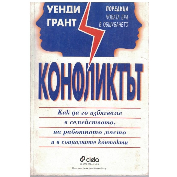Конфликтът