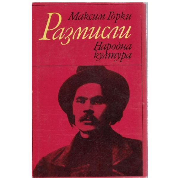 Размисли
